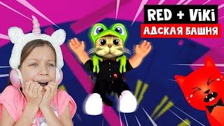 Адская башня с Вики шоу в роблокс | Tower of Hell roblox | @Viki Show PLAY   и RED CAT, кто пройдет?