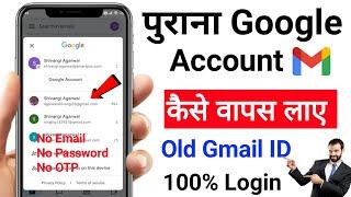 Purana Gmail Account Kaise Khole | How To Login Old Gmail Account | Purana Email ID Kaise wapas laye