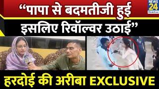 UP Woman Revolver Rani News: Hardoi की 'रिवॉल्वर रानी' Ariba Khan ने क्यों तानी थी पिस्टल, खुद बताया