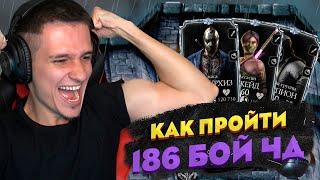 САМАЯ СЛОЖНАЯ 186 БИТВА БАШНИ ЧЕРНЫЙ ДРАКОН! КАК ПРОЙТИ ЗА СЛАБУЮ КОМАНДУ?