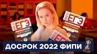 Разбор досрочного варианта ЕГЭ по географии 2022 с ФИПИ | География ЕГЭ 2022 | Умскул