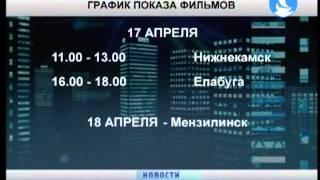 Фильмы-призеры Казанского международного фестиваля мусульманского кино покажут жителям Республики