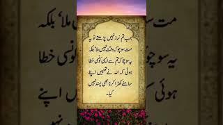 islamic Quotes || Urdu Quotes ||#best​#islamicstatus​ #allah​#trending​#shorts​#viral​