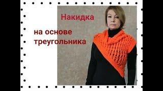 шикарное вязание крючком  Жилет накидка из треугольника