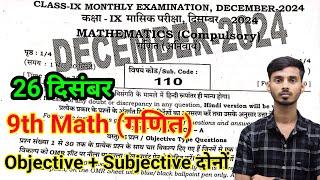 26 December 9th Class Math Viral Objective Monthly Exam || 26 December Class 9th Math Ka Paper