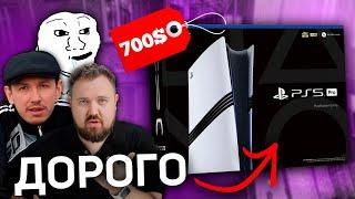 ПОЗОР PS5 PRO - Кому нужна PlayStation 5 Pro?