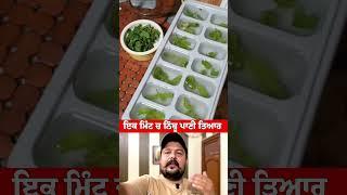 nimbu pani bnaun da sokha tarika  #shortvideo #youtubereels #trending #sabhbhikhiwind
