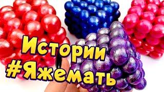 Истории с мылом про Яжемать от подписчиков  Мыло и хрустяшки  Яжмать #11