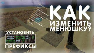 JBE | КАК ДОБАВИТЬ КАРТЫ, ПРЕФИКСЫ И ИЗМЕНИТЬ МЕНЮШКУ? - Counter-Strike 1.6