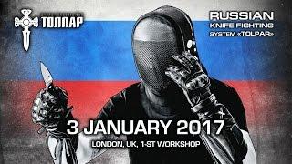 Knife fighting system TOLPAR in London, UK 2017