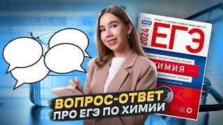 Вопрос-ответ про ЕГЭ по химии | Как сдать экзамен на 90+ I Умскул