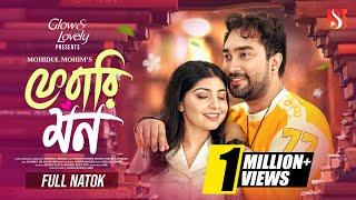 Ferari Mon | ফেরারি মন | Jovan | Porshi | Mohidul Mohim |  | New Bangla Natok 2025 | Eid Natok