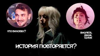 Даша Каплан и Виолетта Малышенко более не вместе? || Антифанаты ДК | реакция