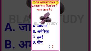 #gk #gkinhindi #generalknowledge #gkquestion ।Top 10 gk questions and answers