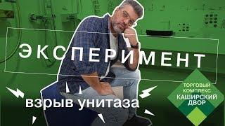 Что будет, если... проверяем унитаз за 30 000 ₽  ЭКСПЕРИМЕНТЫ С АЛЕКСЕЕМ ИВАНЧЕНКО | Закон Паскаля