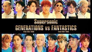 GENERATIONS from EXILE TRIBE vs FANTASTICS from EXILE TRIBE / Supersonic