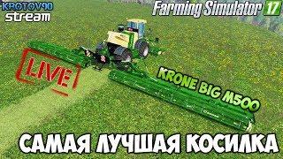 Farming Simulator 17. Самая Быстрая Косилка! Мясокомбинат. Откроем силостную Яму на 1200000л