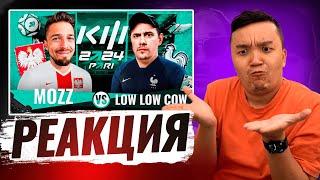 РЕАКЦИЯ АКУЛА на LOW LOW COW VS MOZZ КУБОК ФИФЕРОВ 2024