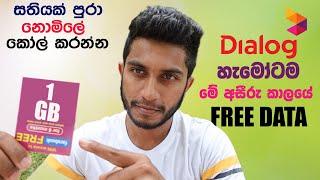 Dialog Free data sinhala 2022 | Dialog free Data offer