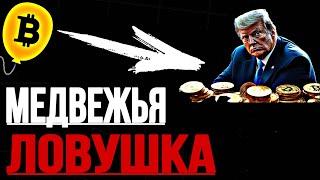  Биткоин Падает – Начало Медвежьего Рынка или Время Покупать?