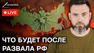 РАСПАД РФ в 2023  | ДИВЕРСИИ на аэродромах в России  |  Итоговый стрим Григория Германа