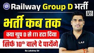 Railway New Vacancy 2024 | Railway Group D new vacancy 2024 Update