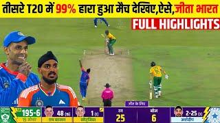 India vs South Africa 3rd T20 Match Full Highlights, IND vs SA Highlights, Today Match Highlights