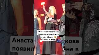 Анастасия Волочкова появилась на сцене в новом образе  #синай #2024