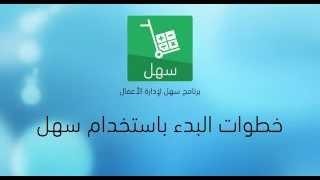 برنامج سهل | جولة سريعة لاستخدام سهل