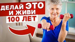 Эти 5 упражнений продлевают ЖИЗНЬ! Разрабатываем опорно-двигательный аппарат