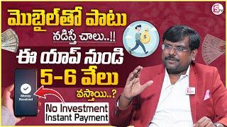 Rajesh : Money Earning Apps in Telugu | Walk & Earn Money Apps in Telugu | How to Make Money | MC