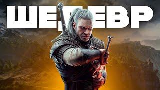 Почему The Witcher 3 ШЕДЕВР?