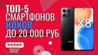 ТОП СМАРТФОНОВ HONOR до 20000 | ТОП Недорогих смартфонов | Топ ЛУЧШИХ смартфонов | Лучшие смартфоны