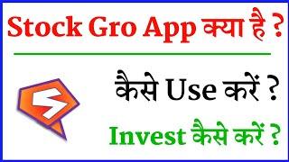 Stock gro app review | how to use stock gro app | stock gro app kya hai | stock gro app