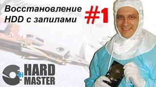 Восстановление данных с запиленного жёсткого диска HDD