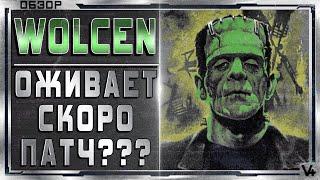  Wolcen  ОЖИВАЕТ?  СКОРО ПАТЧ?  Хроники I - Bloodtrail  Lords Of Mayhem.