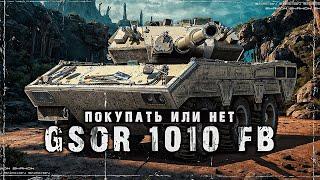 GSOR 1010 FB - Достойный прем или фигня ?