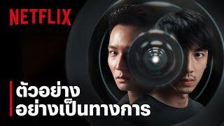 DELETE | ตัวอย่างอย่างเป็นทางการ | Netflix