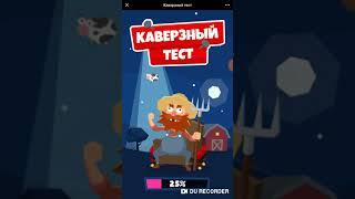 Каверзный тест #2