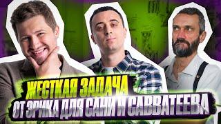 Жесткая задача ЕГЭ по математике для Алексея Савватеева и Эбонита | Математика ЕГЭ — Эрик Легион