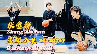 【Zhang Zhehan 张哲瀚】(Full) (ZZH于5分半开始出现shows up from 05:35)近角度打篮球全记录 Basketball Time 20220717