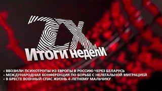 Итоги недели от 16.11.2024 | Зона Х