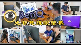 BenQ光智慧護眼螢幕24 吋 BL2480T ~護眼螢幕開箱