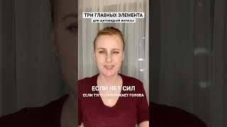 Три главных элемента для щитовидной железы. Йод, селен, железо #siberianwellness #минералы