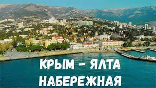 RUSSIA CRIMEA YALTA EMBANKMENT 2022 . Virtual walking tour. Virtual tour of the Crimea. Walking tour