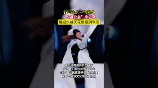水袖公主李云霄，越剧水袖天花板级别的表演！ #非遗文化 #戏曲 #越剧 #水袖 #李云霄#shorts