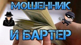 Обламываем мошенника! Обмен продуктов на велосипед!