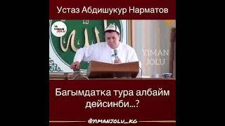 Абдышүкүр Ажы Нарматов