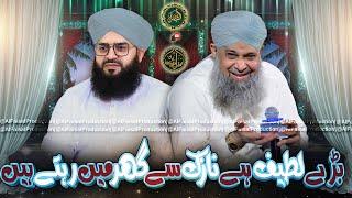 Baray Latif Hai Nazuk Se - Owais Raza Qadri And Mufti Samar Abbas - 2024 - Mehfil Yaad e Madina 2024