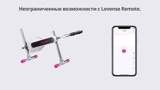 Мини секс-машина «Mini Sex Machine» от «Lovense»